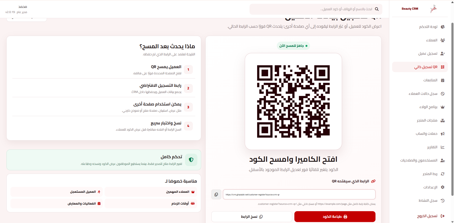 لقطة من موقع موقع إدارة عملاء مستحضرات تجميل
