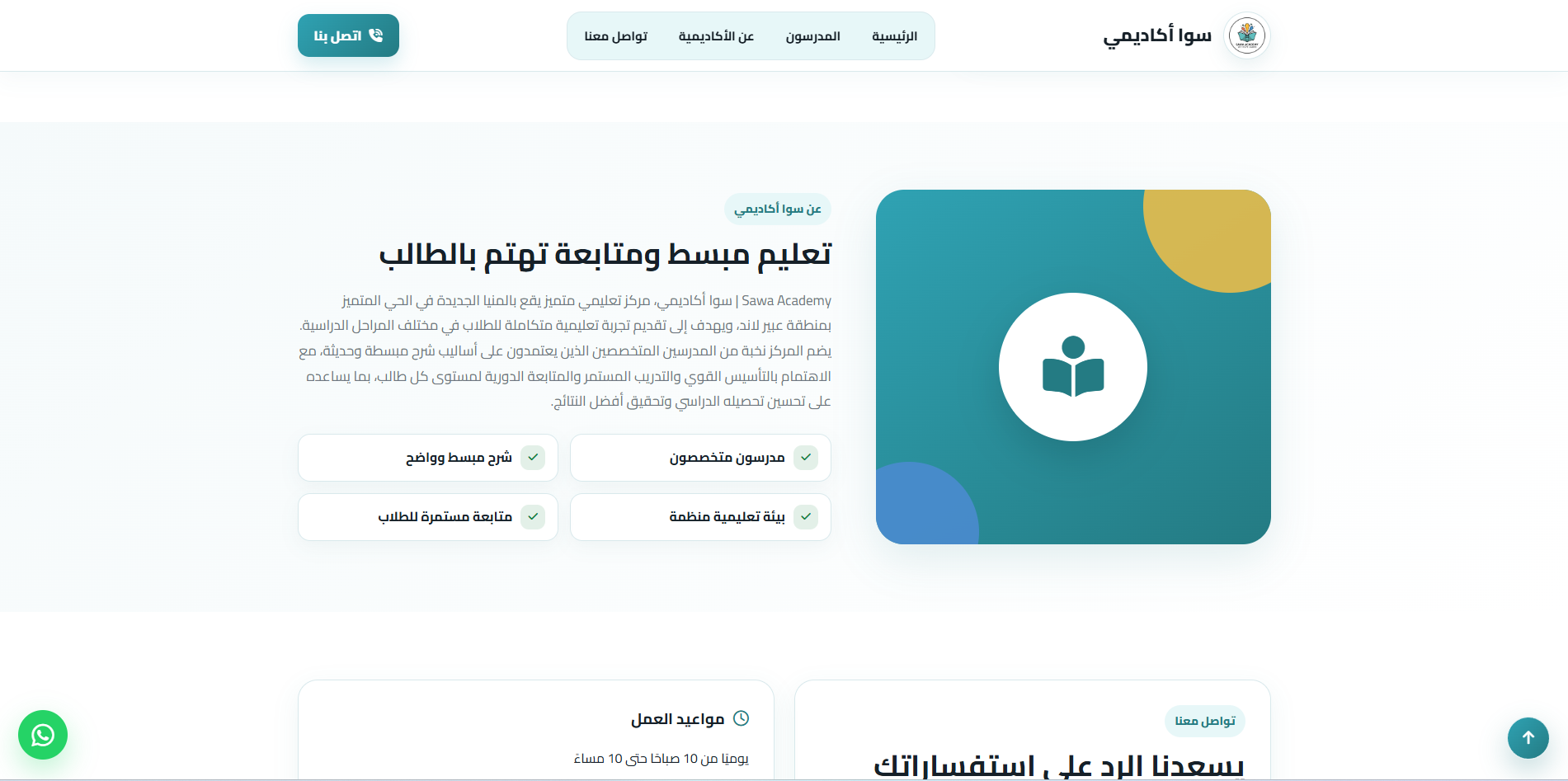 لقطة من موقع موقع سوا أكاديمي