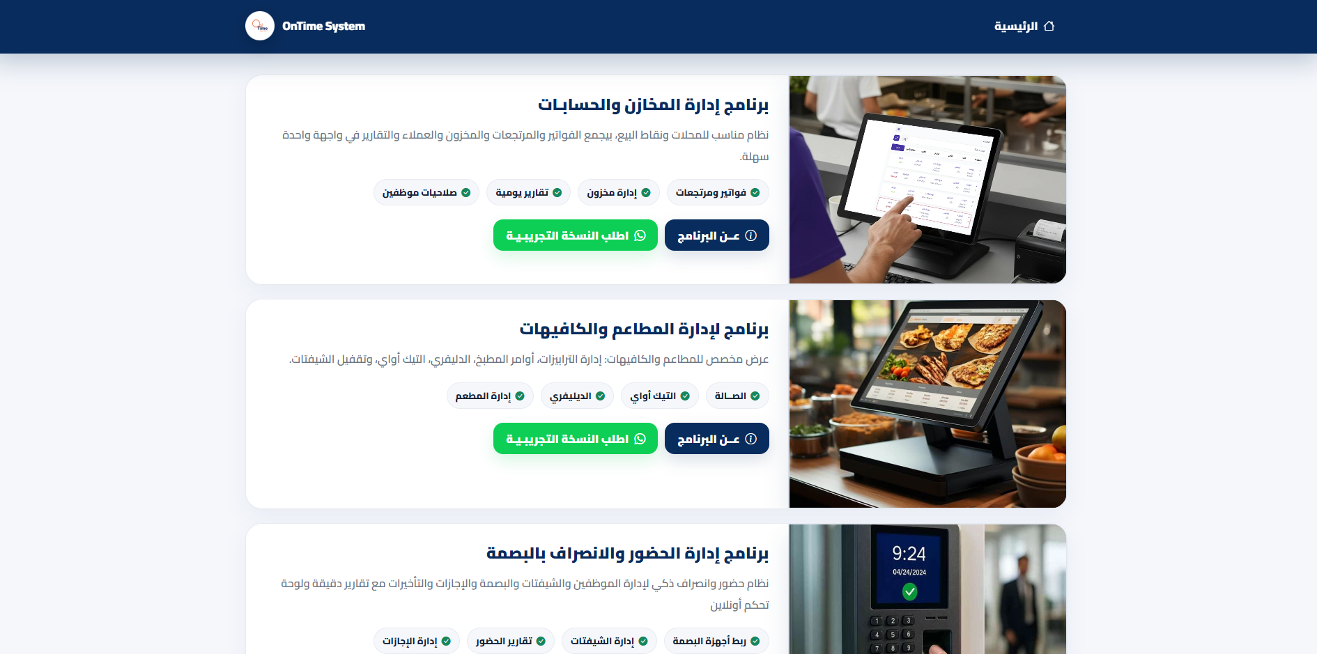 لقطة من موقع متجر لشركة برمجيات