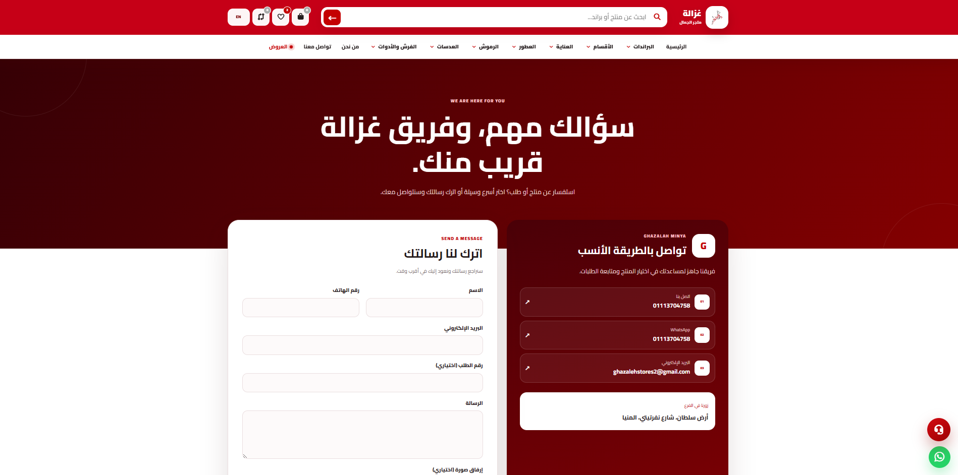 لقطة من موقع متجر غزالة لمستحضرات التجميل