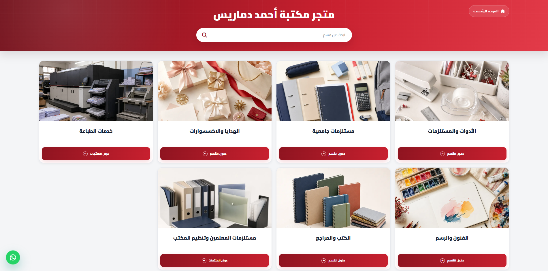 لقطة من موقع متجر مكتبة أحمد