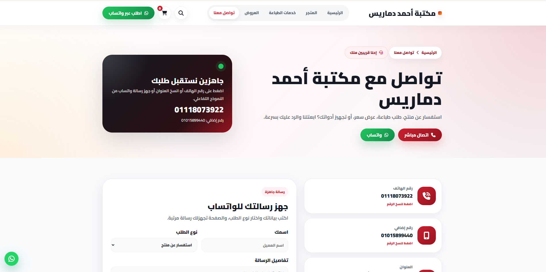 لقطة من موقع متجر مكتبة أحمد