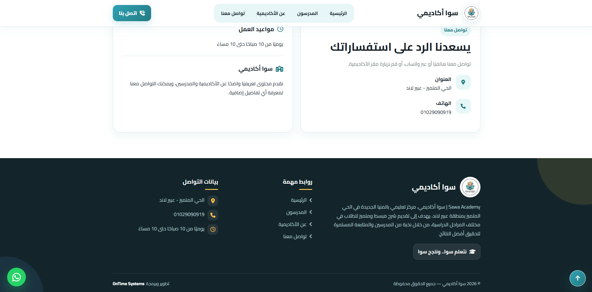 لقطة من موقع موقع سوا أكاديمي