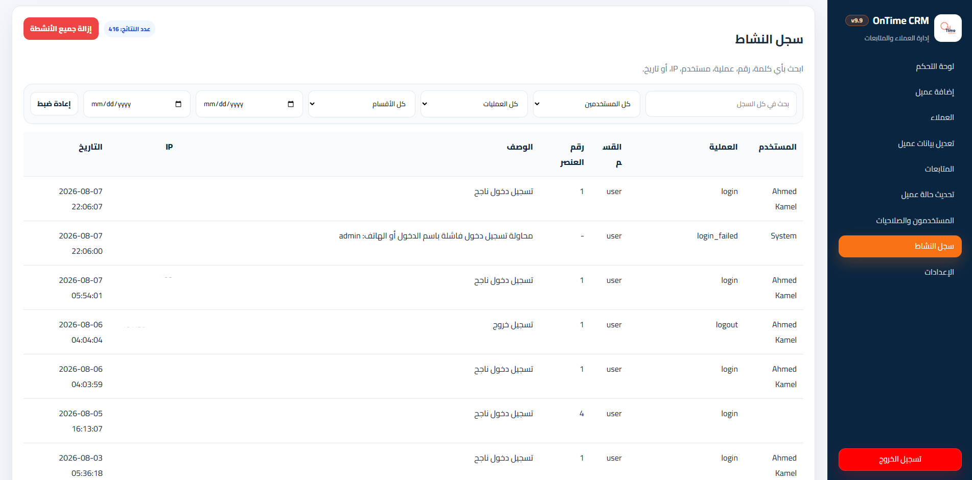 لقطة من موقع موقع إدارة عملاء