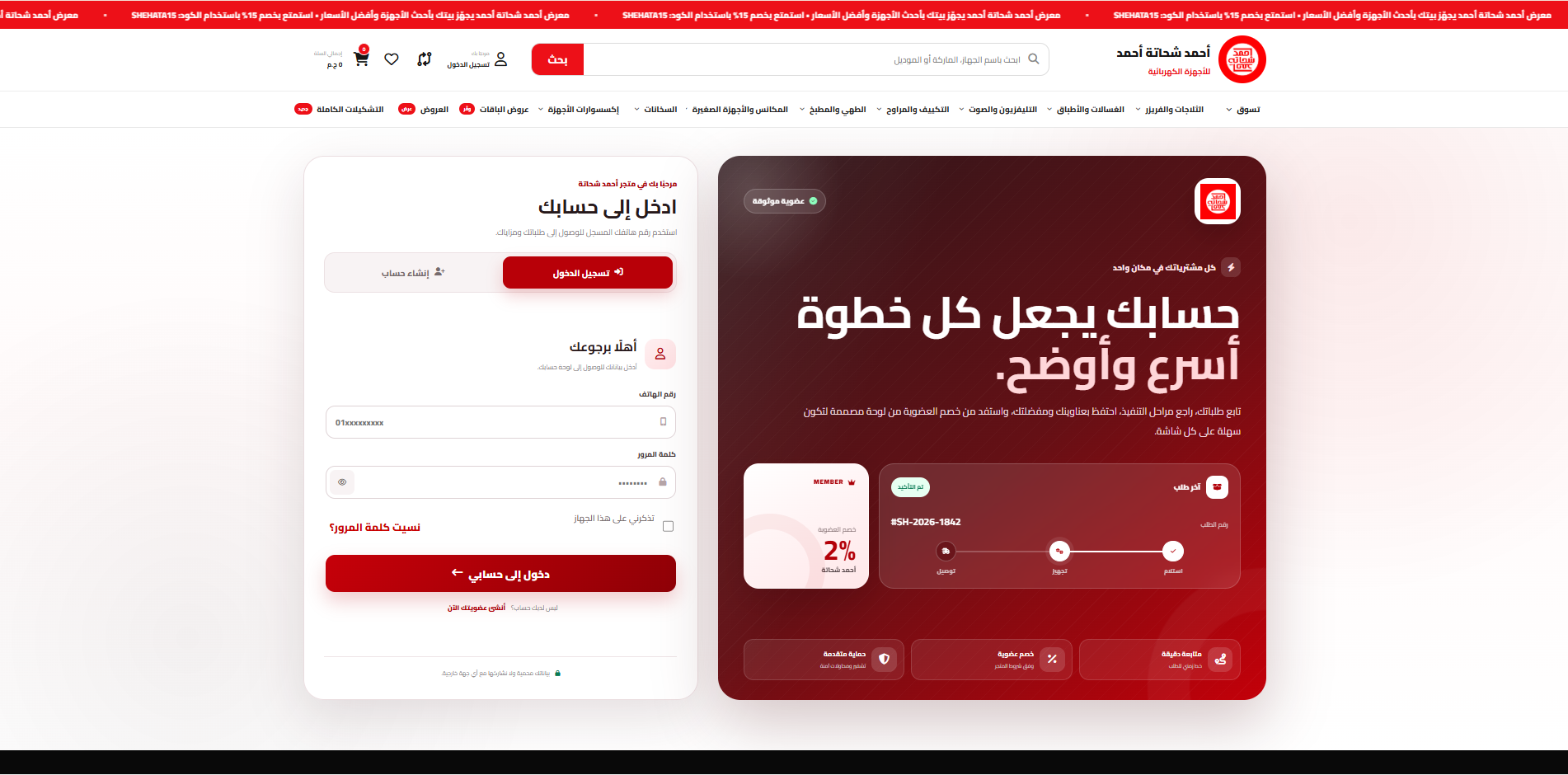 لقطة من موقع متجر للأجهزة الكهربائية