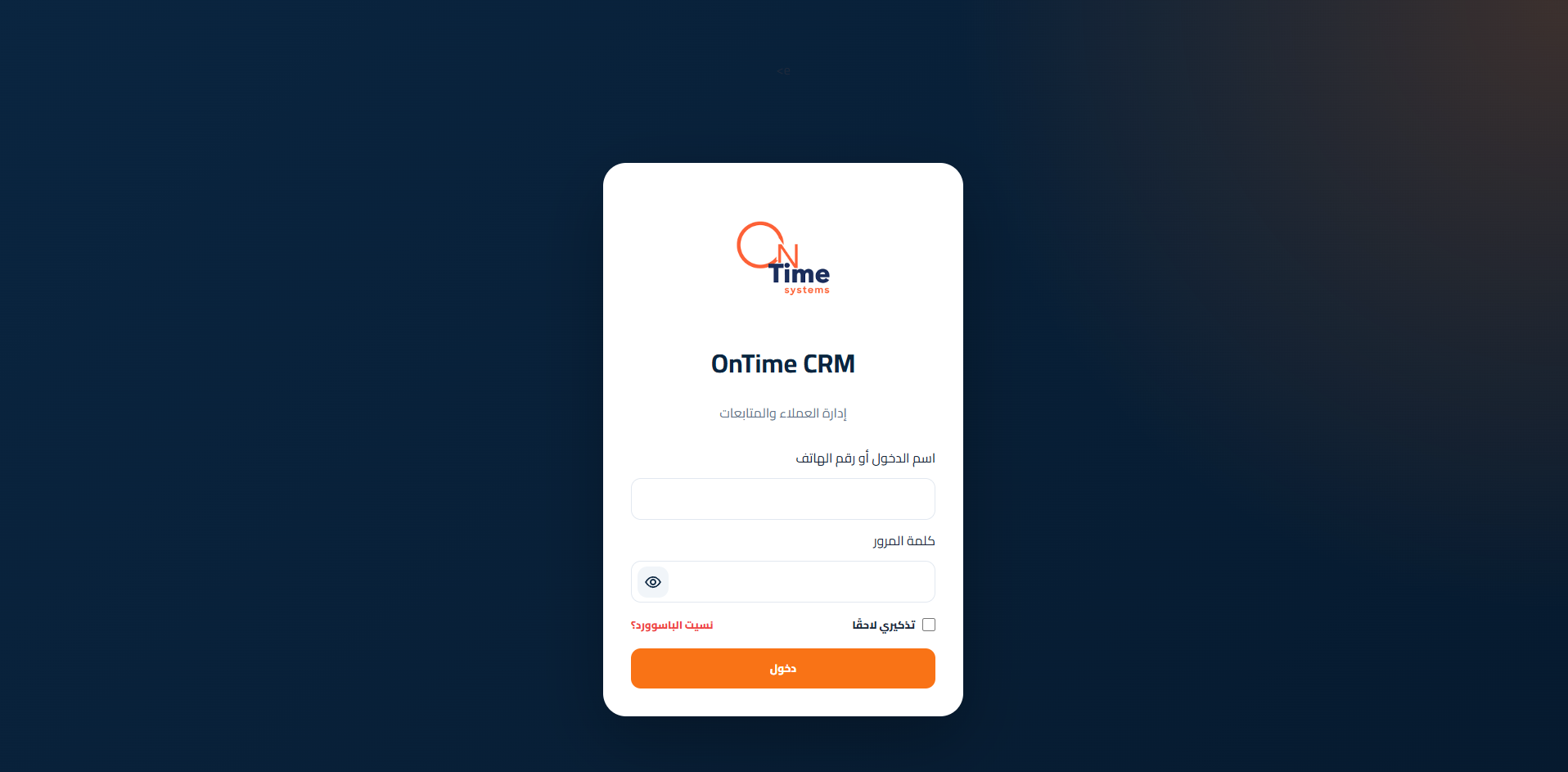 لقطة من موقع موقع إدارة عملاء