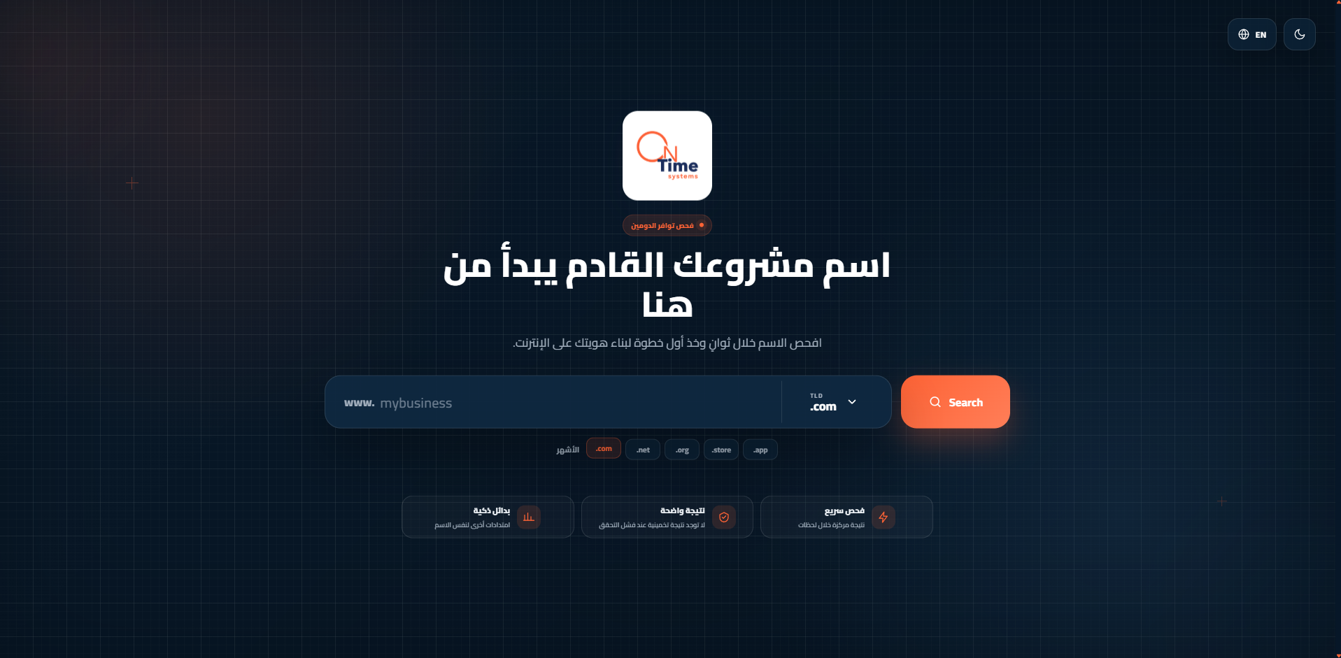 لقطة من موقع منصة حجز وإدارة النطاقات