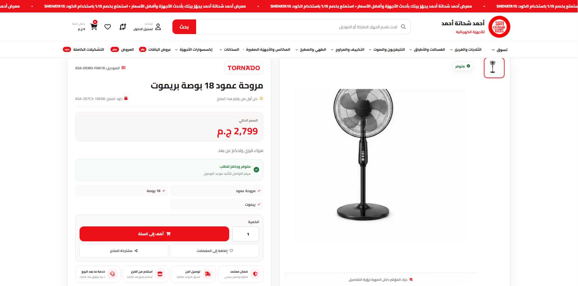 لقطة من موقع متجر للأجهزة الكهربائية