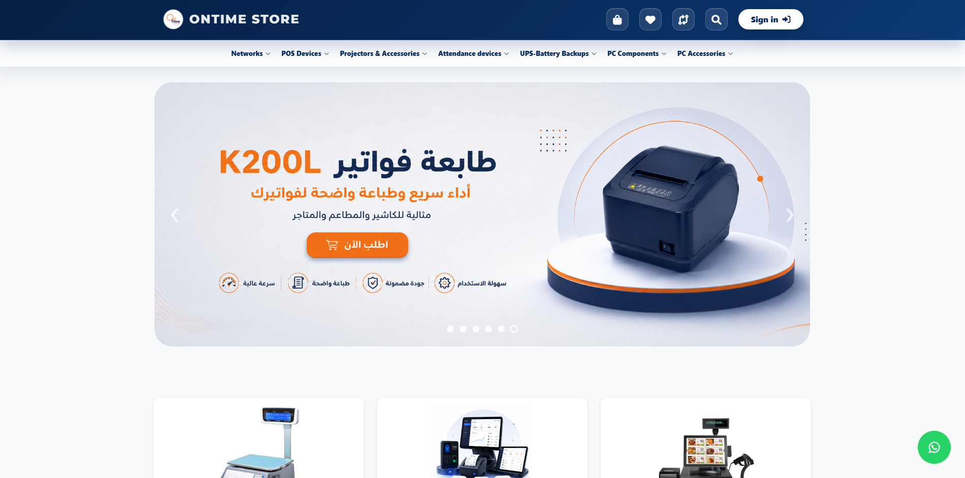 لقطة من موقع متجر لشركة برمجيات