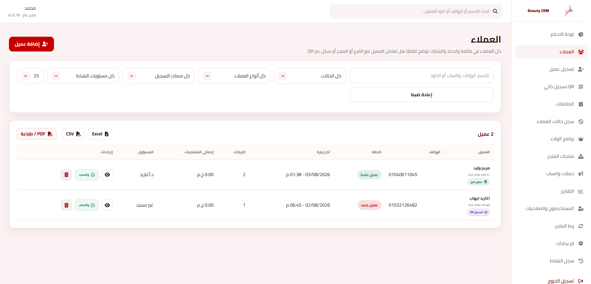 لقطة من موقع موقع إدارة عملاء مستحضرات تجميل