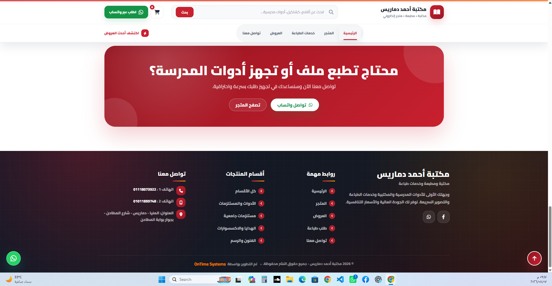 لقطة من موقع متجر مكتبة أحمد